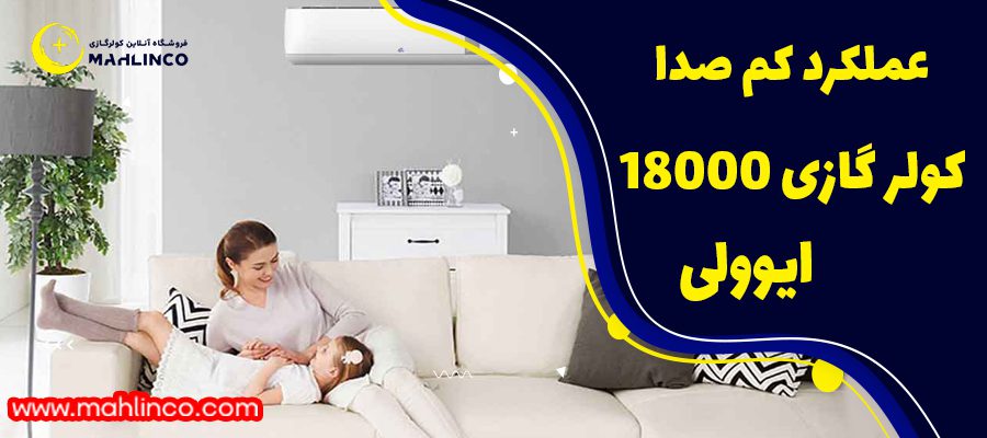 عملکرد کم صدا